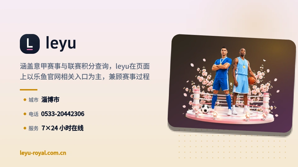 了解leyu